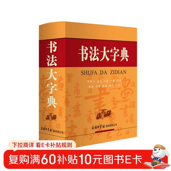 Calligraphy dictionary student calligraphy calligraphy lovers 2021 classic edition