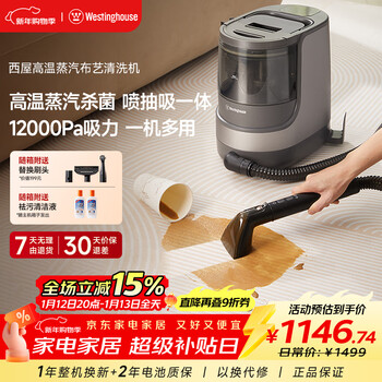 Westinghouse fabric cleaning machine high-temperature steam washing, spraying and suction all-in-one home sofa carpet curtain multi-function cleaning machine car beauty cleaning artifact wby9001