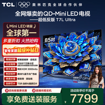 Tcl tv 85t7l ultra 85-inch qd-mini led butterfly star screen vientiane partition colorful xdr 3000nits ultra-thin 85-inch standard edition standard base official standard
