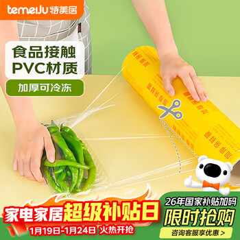 Temeiju cling film food grade household disposable stretch film packaging film commercial high temperature resistant large size 200m