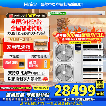 Haier central air conditioner yunshu pro+ net energy-saving one-to-four household multi-split one-to-five duct machine one-to-six fully dc variable frequency embedded long-lasting formaldehyde removal whole house purification large 6 horses first-class energy efficiency new product yunshu pro+ one-to-five rapid formaldehyde removal