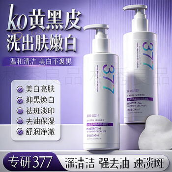 Qingling 377 whitening facial cleanser amino acid for men and women, whitening and lightening spots, brightening skin tone, shrinking and cleaning pores 377 whitening and freckle removal facial cleanser 300g/bottle