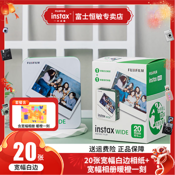 Fujifilm instant photo paper wide wide white edge photo paper suitable for wide300/210/200 and other cameras 20 wide photo paper set + warm orange moment wide photo album
