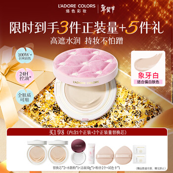 Branded color (lac) raincoat 2.0 air cushion, concealer, no-removal, rainproof and sweatproof, one and two alternatives to ivory white