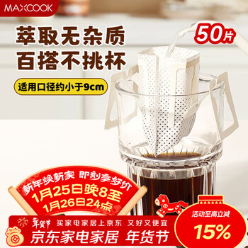 Maxcook ear-hanging filter paper coffee filter paper disposable ear-hanging bag portable hand-brewed coffee filter paper 50 pieces mcpj6896