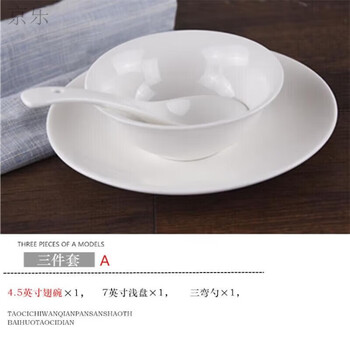 Tuojin hotel restaurant ceramic pure white plate bowl bone plate set hotel club dining table tableware set three or four pieces set (a (a style) 3 piece set