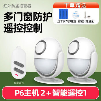 Anvis anti-theft alarm home human body sensor outdoor remote electronic dog guard to prevent thieves from watching the store artifact live version p6 alarm host*2+smart remote control*1