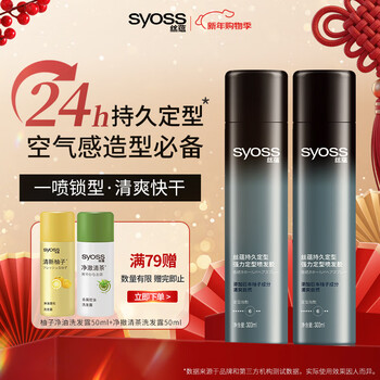 Silk yun long-lasting styling strong styling refreshing fluffy natural long-lasting quick-drying non-sticky hair spray 300ml*2