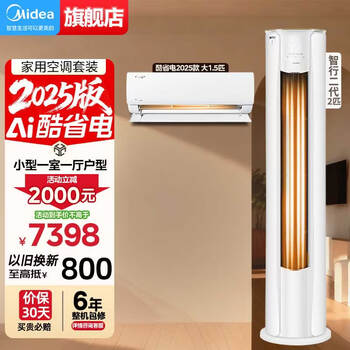 Midea air conditioning set level 1 energy efficiency cool power saving + zhixing second generation heating and cooling home air conditioning set one bedroom one living room two bedrooms one living room three bedrooms one living room air conditioning package energy saving small one bedroom one living room