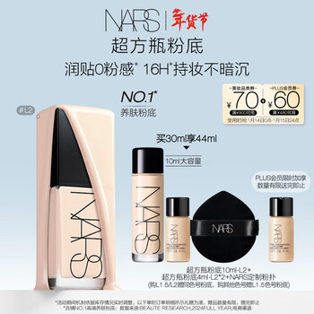 Nars is offering a limited-time bonus of super square bottle liquid foundation l2 30ml, a new year gift for dry skin that lasts and does not stick to powder.