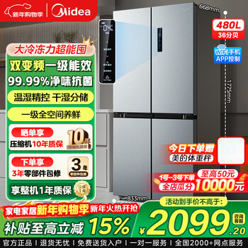 Midea refrigerator double-door four-door first-level energy efficiency double frequency conversion cross-door household refrigerator dual-cycle air-cooled frost-free large capacity 480wifi intelligent control/531/501 first-level energy efficiency 480l-480wspzm(e)