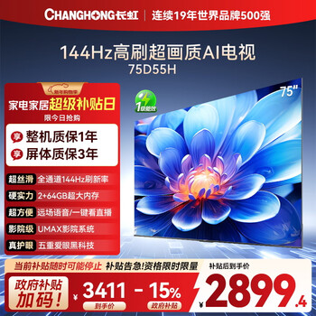 Changhong tv 75d55h 75-inch 4k ultra-high definition 144hz high refresh rate 2+64gb large memory led lcd flat-panel tv 15% national subsidy