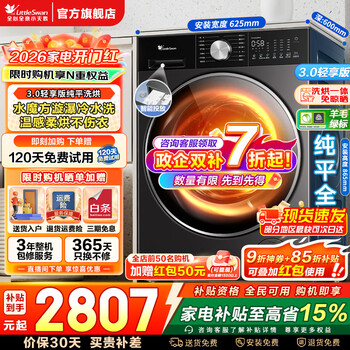 Littleswan drum washing machine xiaowumei 3.0 fully automatic washing/drying all-in-one ultra-thin flat screen fully embedded 10kg water cube first-class energy efficiency home appliance subsidy small steel cannon new 3.0 light version washing and drying whirlpool cold water wash sc08pro