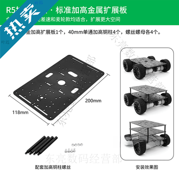 Lingle stm32 lidar smart car r5 four-wheel wheat wheel ultrasonic obstacle avoidance following infrared ccd tracking ros r5 series expansion module heightened aluminum alloy chassis expansion board