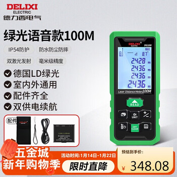 Delixi electrical rangefinder high-precision outdoor laser rangefinder electronic ruler home measurement room instrument green light 100 meters