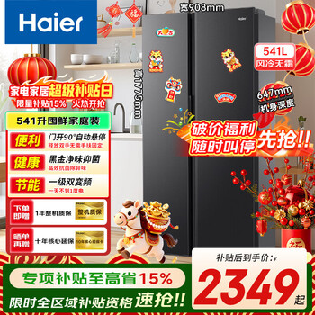 Haier subsidizes 15% of the double-door refrigerator double-door 541l first-class dual-frequency dual-cycle air-cooled frost-free black gold deodorization and sterilization home stocking large refrigerator 90 automatic hovering 541 liter large refrigeration door opening 90 automatic hover + black gold deodorization frost-free