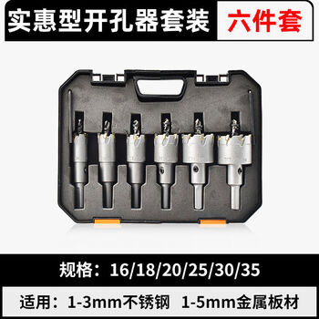 Hole opener drill bit set stainless steel hole opener metal alloy drill bit woodworking 04 steel plate hole expansion punch affordable 6-piece set