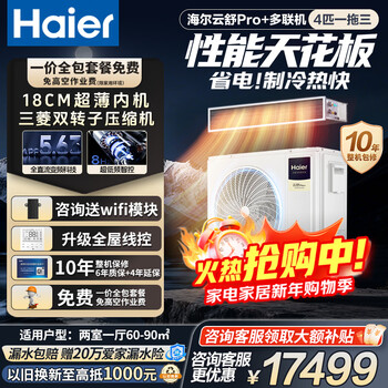 Haier central air-conditioning one-to-four household multi-split duct machine one-to-three\one-to-five\one-to-six full dc variable frequency embedded air conditioner yunshu pro+ first-level energy efficiency 4 hp two bedrooms and one living room 60-80 - consult customer service for discounts