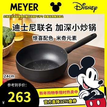 Meyer co-branded light oil smoke household wok single handle non-stick wok multi-purpose wok wok wok safe classic black and white wok/no lid 24cm