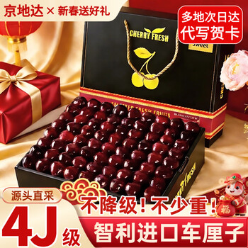 Jingdida cherries imported from chile 4j grade cherry fruit new year gift box 2 pounds 32mm + straight from the source