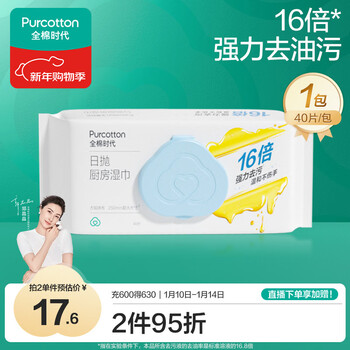 Pure cotton era (purcotton) kitchen wipes 40 pieces * 1 pack of rags, non-shedding, helicobacter pylori removal, kitchen use for oil removal and cleaning 20 * 25cm