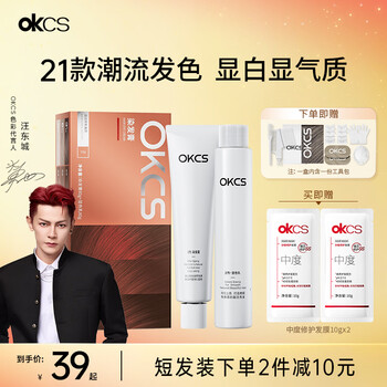 Okcs hair dye cream pink orange hair dye dirty orange self-dye hair plant at home pure men and women hair dye cream short hair outfit
