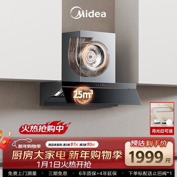 Midea ak5pro upgraded version 25 air volume suction range hood with variable frequency top side integrated steam washing self-cleaning can be equipped with gas stove