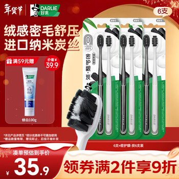 Darlie haolai (original black) dense gum care charcoal ultra-soft toothbrush imported charcoal wire antibacterial cleaning gum care 6 pieces
