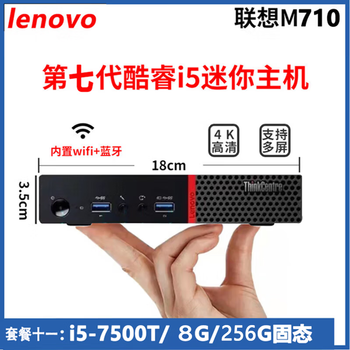 Lenovo thinkcentre second-hand mini computer micro mini desktop small host quad-core core i5i7 home office cloud terminal living room 95 new package eleven i5-7500t+8g+256g solid state