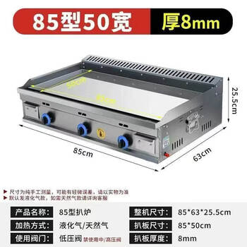 Gas griddle commercial stall hand cake machine egg cake filling stove large gas iron plate squid cold noodle machine chrome plated glossy gas 85*508mm