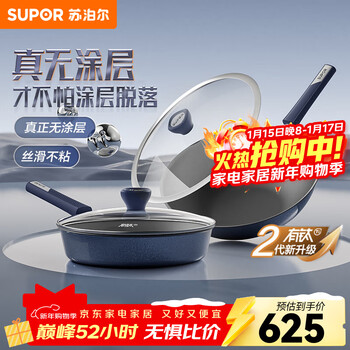 Supor titanium uncoated frying pan wok combination household non-stick pan gas induction cooker universal 26cm frying pan + 30cm wok