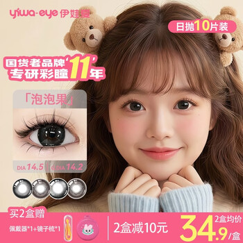Yiwaeye eva love bubble fruit daily disposable color contact lenses 10 pack size diameter color contact lenses hot bubble fruit 14.5 0 degree