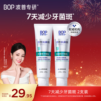 Bop special research (bop) active antibacterial peptide toothpaste anti-plaque and calculus containing fluoride 120g*2 pieces (new and old packaging shipped randomly)