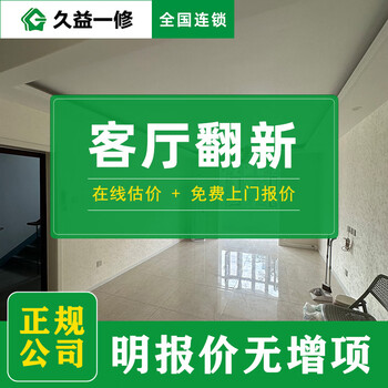 Joyi repair living room renovation/partial renovation full-inclusive and half-inclusive/tv wall refresh paint door-to-door service reservation fee