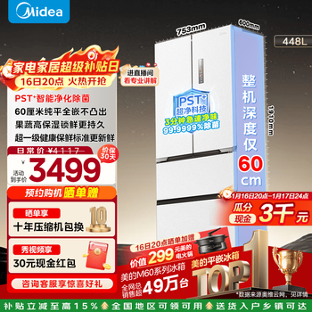 Midea m60 pure series 470 french multi-door 60 cm flat screen fully embedded bottom heat dissipation large capacity first-level dual-frequency air-cooled frost-free smart home refrigerator government subsidy mr-470wufpze xiyun white