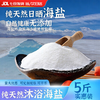 Xiaoqiao hushi bath salt, special foot bath salt bag for bathing, natural bath sea salt, beauty salon, sauna, foot bath and bath center, 5 catties * 1 bag, affordable package