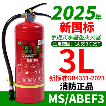 Water-based fire extinguisher for shop use, household vehicle-mounted 3l 6l 3-liter anti-freeze foam cart 4 kg 3c certified upgrade 25-year new national standard gb2023 3l water-based fire extinguisher