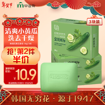 Wujinhua imported from south korea, 3 pieces of cucumber toning soap, hand soap and bath soap, hyaluronic acid, easy to rinse and not tight