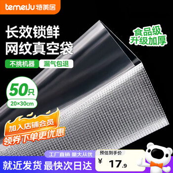 Temeiju (temeiju) vacuum food bag seal bag thickened plastic seal bag food vacuum fresh-keeping bag vacuum machine seal bag thickened version 20*30cm*50 pieces