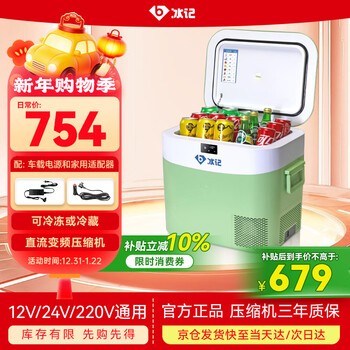 Bingji car refrigerator compressor refrigeration car home dual-use 22 liters 12v truck 24v home 220v refrigeration and refrigeration