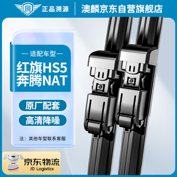 Aolin hongqi hs5/pentium nat wiper boneless wiper original car size wiper blade a-grade strip