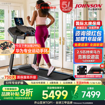 Johnson treadmill home electric foldable gym fat loss climbing fitness equipment smart 5.0at