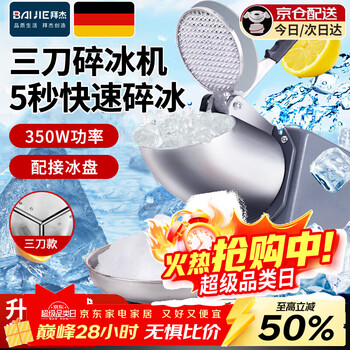 Baijie shaved ice machine household electric ice crusher commercial fully automatic milk tea shop electric ice breaker shaved ice crushed ice machine space silver three knives fine ice recommendation丨strong motor dual-use for home and business丨delicate ice making丨quick ice crushing