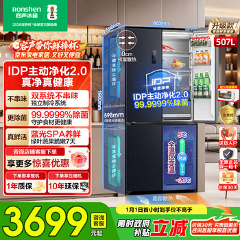 Rongsheng 507-liter idp2.0 dual-system dual-circulation cross-door four-door ultra-thin zero-embedded household refrigerator first-class energy efficiency air-cooled frequency conversion trade-in national subsidy dual-system zero-embedded bcd-507e50czlad