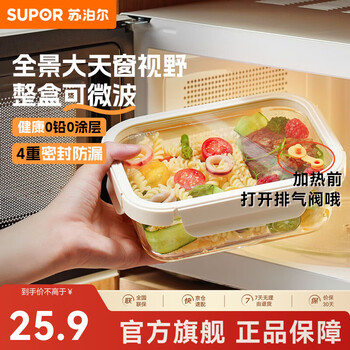 Supor glass lunch box for office workers, microwave oven-heated lunch box, square divided high borosilicate crisper, cheese white 650ml single piece