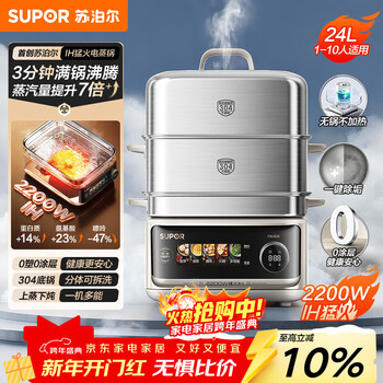 Supor 0-coated stainless steel electric steamer ih steaming stew pot household multi-functional stew and steaming all-in-one electric cooker electric hot pot split electric hot pot 24l zn34fh998