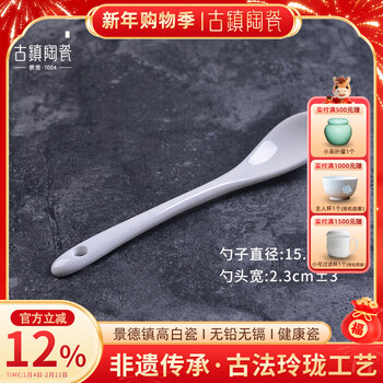 Guzhen ceramic stirring spoon spoon spoon seasoning spoon jingdezhen ceramic coffee spoon drinking yogurt spoon solid color coffee spoon 1