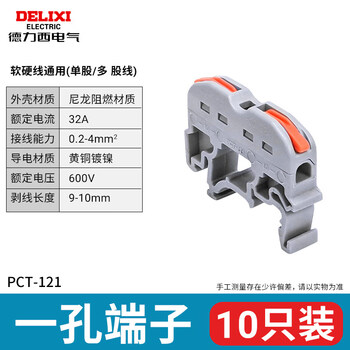 Delixi pct quick terminal block one in two out 2-position butt joint wire waterproof connector plug-in one in one out terminal block (10 pieces)
