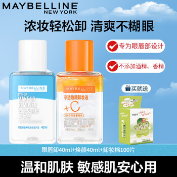 Maybelline (maybelline) eye and lip makeup remover watery oil deep cleansing eye and lip makeup remover makeup face gentle student gift eye and lip remover + vitamin c remover total 80ml