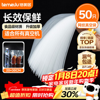 Temeiju vacuum seal bag food vacuum packaging bag household sausage bacon thickened texture plastic bag 20*30cm